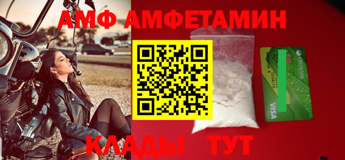 Амфетамин 97%  АМФ  Лесной  Вход с VPN 