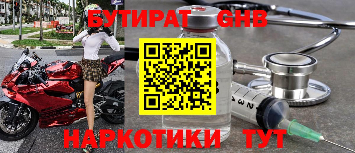 Лесной  Бутират 1.4BDO  Вход с VPN 