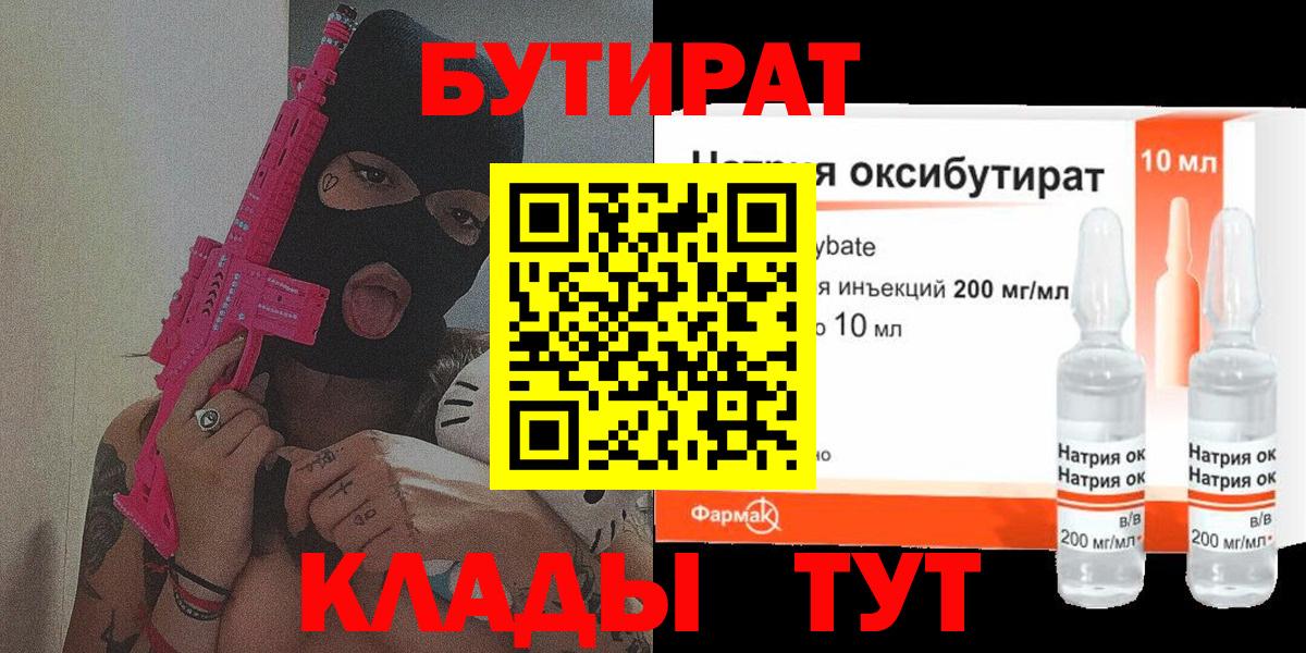 Бутират Butirat Лесной