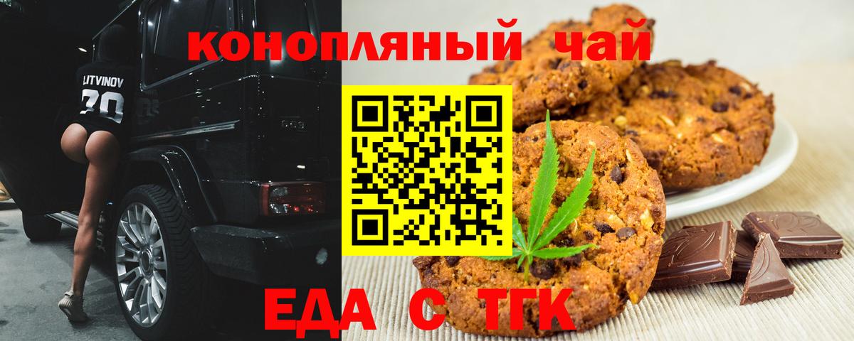 Печенье с ТГК марихуана  Вход с VPN  Лесной 