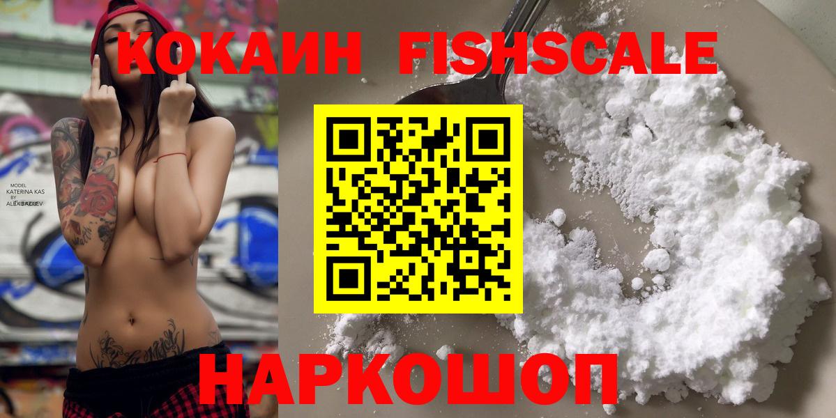 COCAIN Fish Scale  КОКАИН  Лесной  COCAIN Columbia  Вход с VPN 
