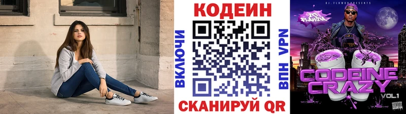 купить наркоту  Лесной  Кодеин напиток Lean (лин) 