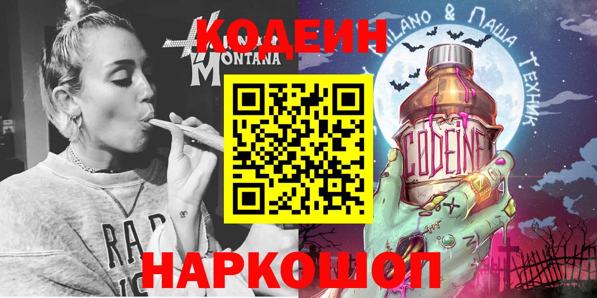 Кодеиновый сироп Lean напиток Lean (лин)  Лесной  Кодеиновый сироп Lean напиток Lean (лин) 