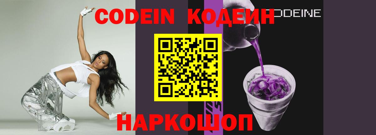 Кодеиновый сироп Lean Purple Drank Лесной