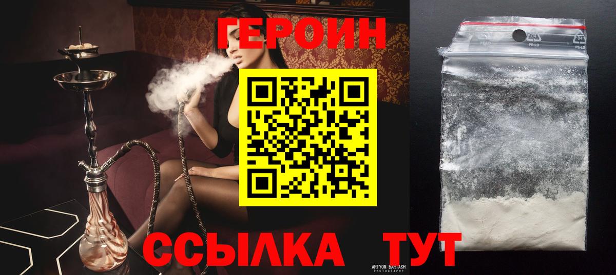 Героин Heroin Лесной