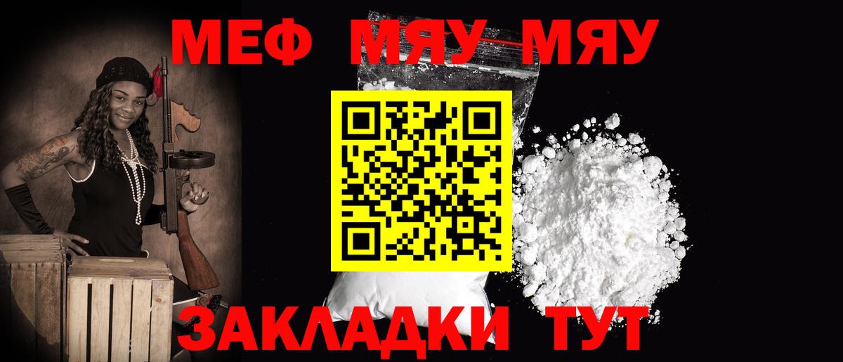 МЕФ мука  Мефедрон  Мефедрон  Лесной 