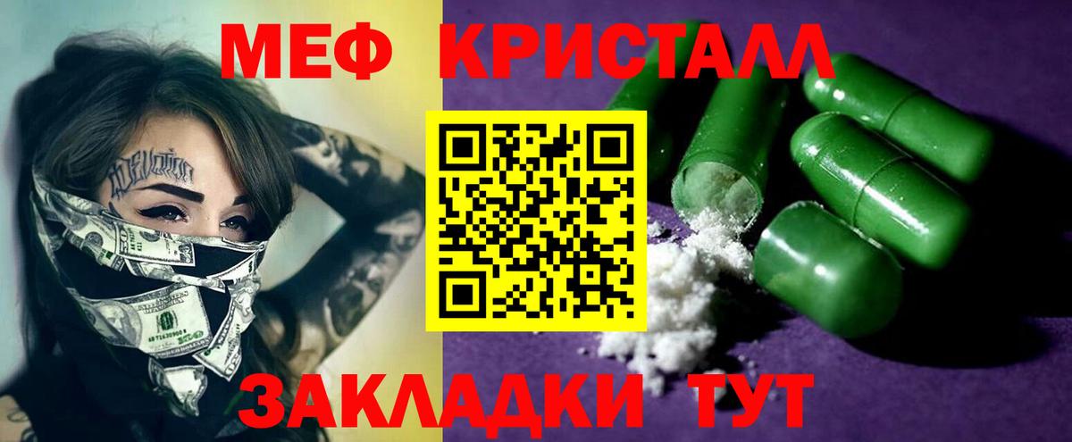 МЕФ кристаллы Лесной