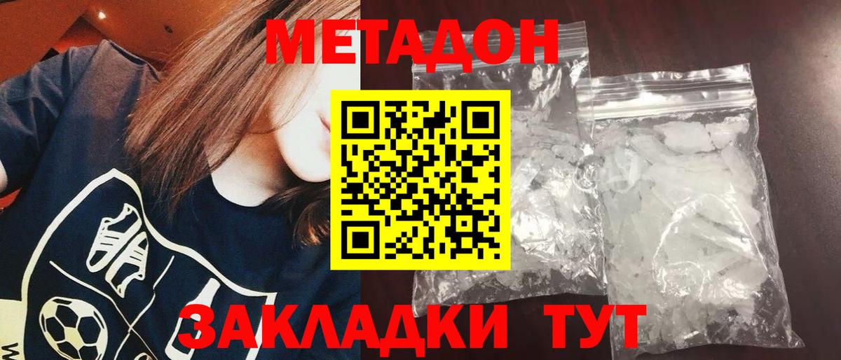 Метадон мёд  blacksprut рабочий сайт  нарко площадка клад  МЕТАДОН кристалл  Лесной 