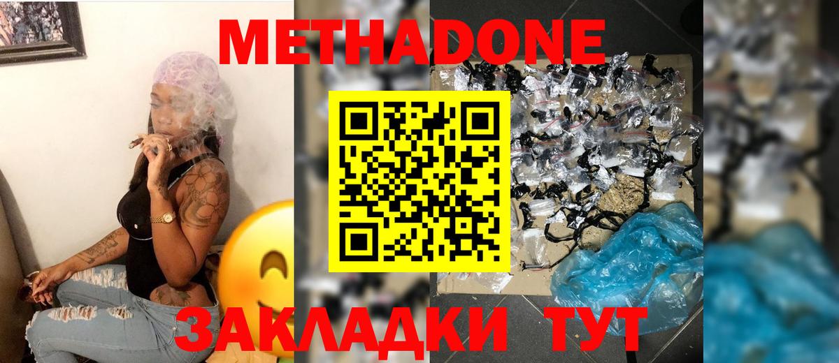 Метадон кристалл  Вход с VPN  МЕТАДОН белоснежный  Лесной 